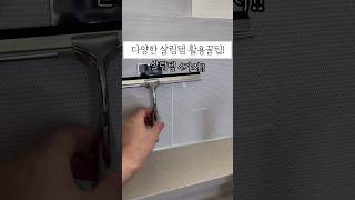 주방 욕실의 다양한 살림템 활용꿀팁! 4가지 꿀템 추천…