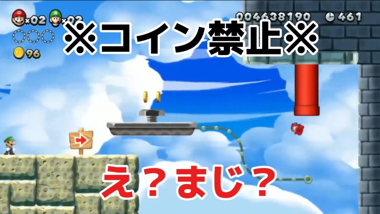マリオUコイン禁止企画！ロックさんみゃく編！