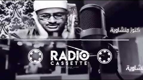 من سورة الزخرف و الدخان و القدر المنشاوي