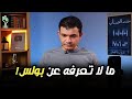 ما لا تعرفه عن بولس و هل فعل ا كتب هذه الرسائل معاذ عليان Vs القس ميصائيل سعيد 