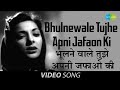 Bhulnewale Tujhe Apni Jafaon Ki | Video Song | Jan Pehchan | Nargis, Raj Kapoor | Geeta Dutt