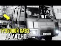 Необычный автобус КАвЗ, о котором вы не знали