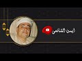 الشيخ شعبان الصياد ورائعة سورة يوسف الشيخ شعبان الصياد ورائعة سورة يوسف