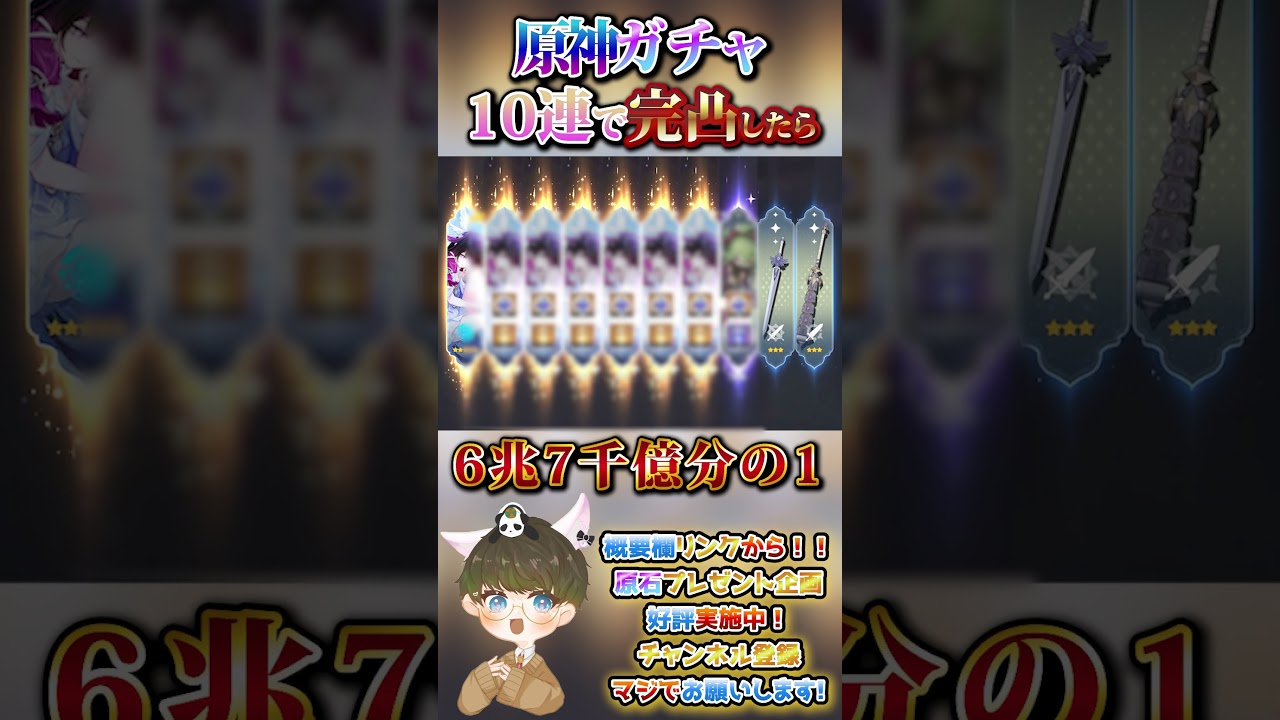 【原神攻略】10連ガチャで完凸の確率が天変地異レベルで驚愕すぎたのでご紹介！【LunaⅥ最新情報】#原神 #関西弁 #VTuber #genshinimpact #無課金 #ガチャ #コラボ