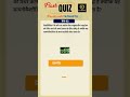 Flash Quiz #upsc #upscexam #upsc2026