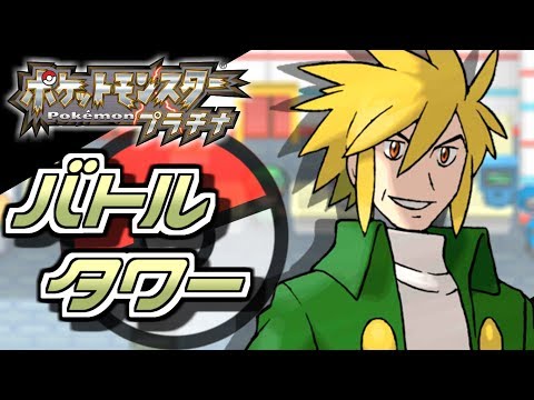 ポケモン プラチナ バトル フロンティア