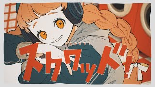 Download Lagu スクワッド！　歌ってみた/弱酸性 MP3