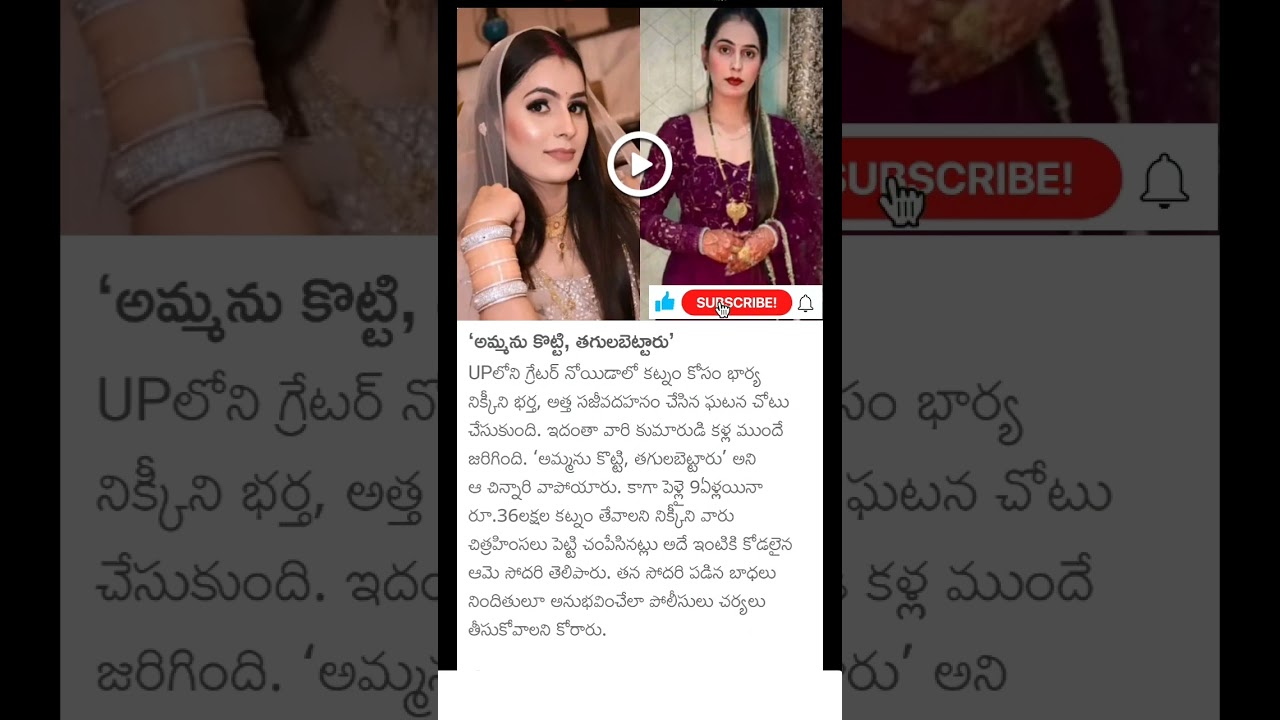 dowry harassment case