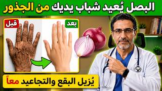 Apply onion to your hands at night to make spots and wrinkles disappear and restore youthful soft... screenshot 2