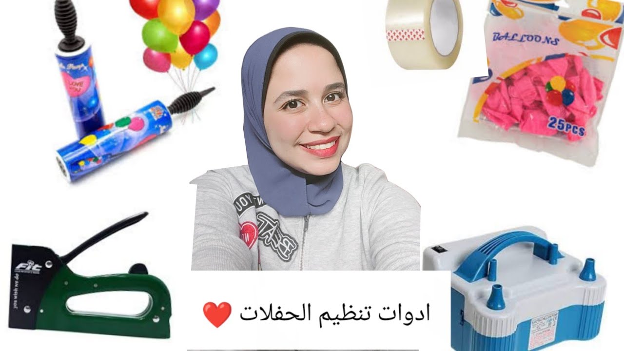 الادوات الاساسيه لبدء مشروع تنظيم الحفلات❤️✌️🙈