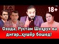 Дуъо кунед, то мо солим бошем вагарна….