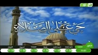 اذان الظهر بصوت الشيخ سيد النقبشندي على قناة النهار نور رمضان قديم