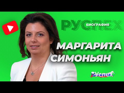 Vídeo: Margarita Simonovna Simonyan: Biografia, Carrera I Vida Personal