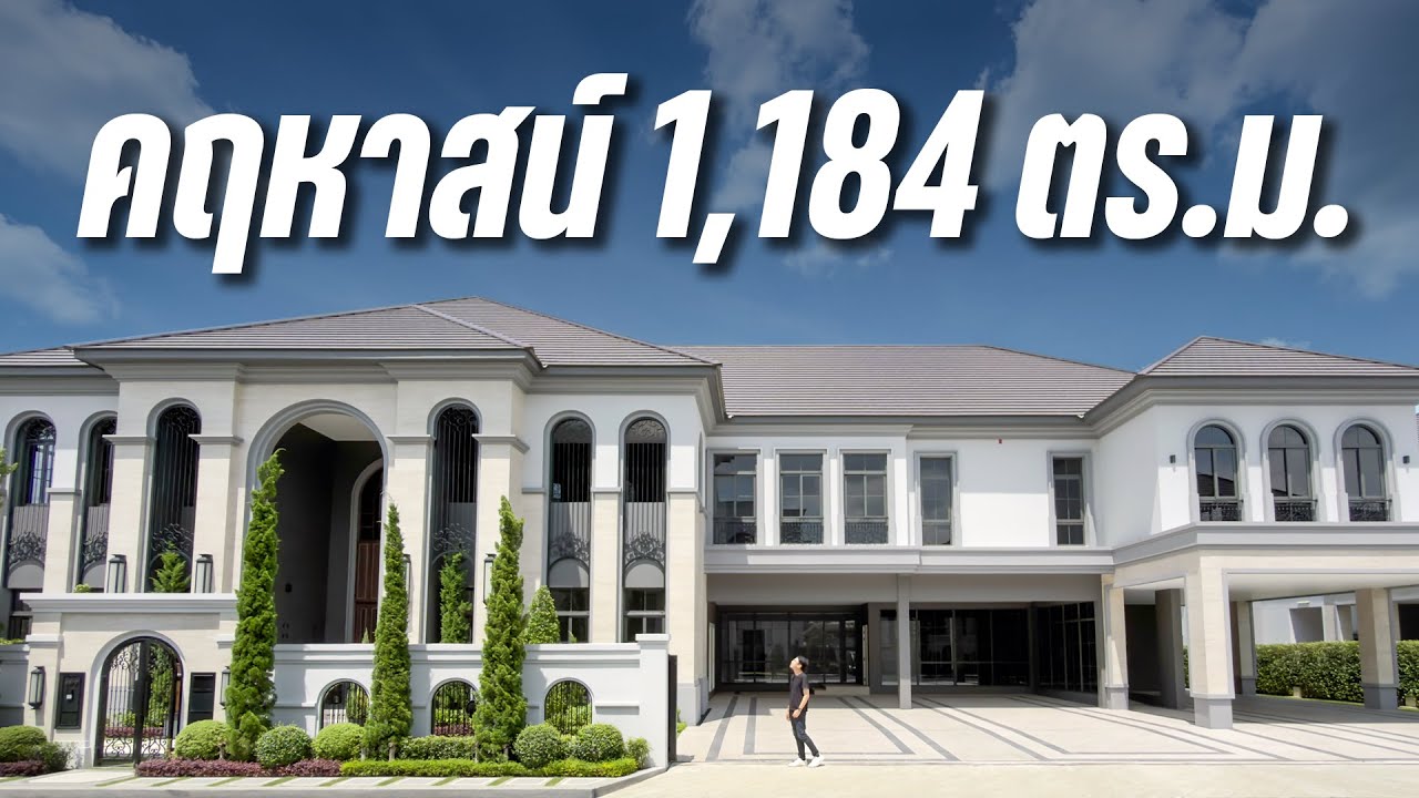 THE PALAZZO กรุงเทพกรีฑา บ้านหรูที่มีเพียง 23 หลังเท่านั้น