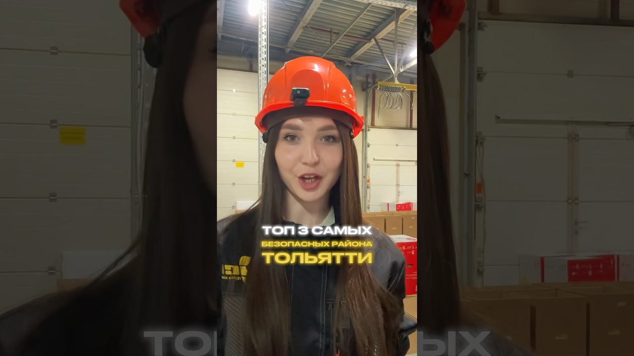 Топ 🔝 3 самых безопасных района Тольятти  А в каких районах живете вы?