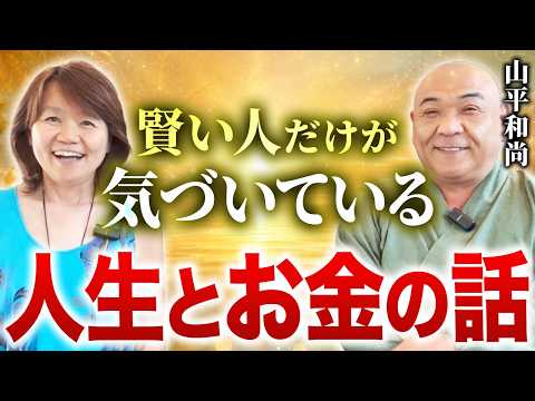 [90% of Japanese People Don't Know This] How to Use Money to Enrich Your Life: The Secret Between...