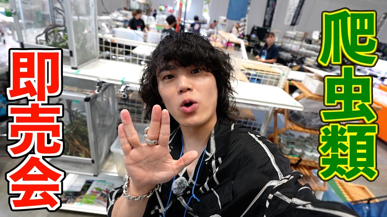 入荷数十年ぶり！？激レア爬虫類を紹介！【JRS横浜】