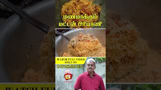 World Famous Goat Biryani | Traditional Mutton Biryani | மட்டன் பிரியாணி |  @KattiyakkaranChefTamil