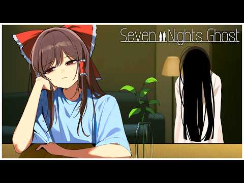 【ホラーゲーム】''幽霊が出ると噂の部屋''で7日間を過ごす名作ホラーゲーム『Seven Nights Ghost』【ゆっくり実況】