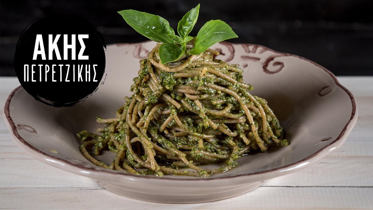Σπαγγέτι με Πέστο (alla Genovese) | Άκης Πετρετζίκης