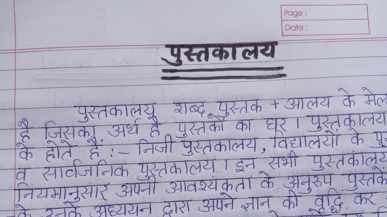 essay on library in hindi for class 4