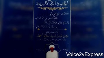 سورة القلم - بصوت القارئ / بشير قسم بشير حاج أحمد رحيمان