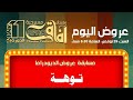 مسرحية توهة لفرقة الأفندية مسابقة عروض الديودراما نهائيات مهرجان آفاق مسرحية 2025 