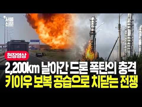2,200km 날아가 쾅! 푸틴이 가장 숨기고 싶었던 곳이 터졌다