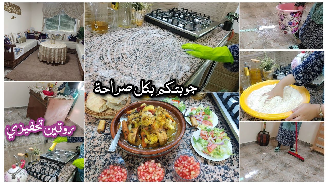 جوبتكم بكل صراحة🍁روتين صباحي إيجابي ماكين غير الحداكة وتنظيف العميق تيد وجافيل👌