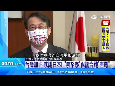 「日台友情」短片第二彈！ 驚喜合體藏彩蛋｜三立新聞台