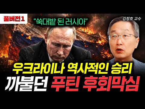 "Russia in ruins": Ukraine's historic victory, Putin deeply regrets his reckless actions | Profes...