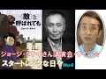 No4 スタートレックな日々「ジョージ・タケイさん講演会・サイン会