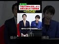高市政権、共働き世帯のために家事支援利用に税額控除へ