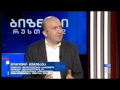 პერსონალური მონაცემების დაცვა-დიმიტრი გუგუნავა; ბიზნესი რუსთავი2-ზე-2023.10.18