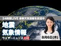 【LIVE】 最新地震・気象情報　ウェザーニュースLiVE　2020年8月5日(水)