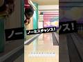 ノーミスチャンス！