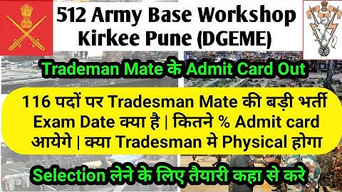 512 Army Base Workshop Kirkee Pune Tradesman Mate Admit card Out|DGEME pune Tradesman Exam fixed