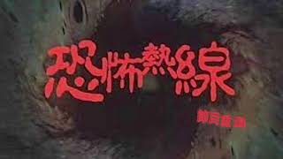 恐怖熱線重溫:2014-07-06 - 洪師傅、Icy、Neko - 借屍還魂及在不同國家的個案