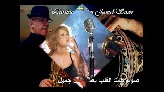 Jamel Saxo وصلوهات متنوعة من أغنية القلب يعشق كل جميل