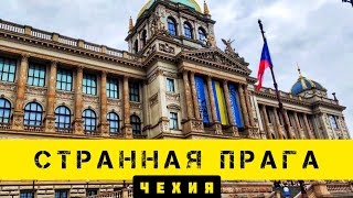 Необычные Места В Праге. Советы Туристам Отправляющимся В Чехию