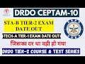 DRDO STA-B TIER-2 EXAM DATE OUT | DRDO TECH-A TIER-1 EXAM DATE OUT | DRDO ADMIT CARD