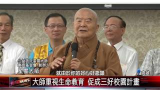 20160620 三好校園成果分享 交流生命教育經驗