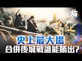 【奧丁】 合併後的城戰【黑綸】#ODIN#奧丁神叛 #戰盟#오딘1440P