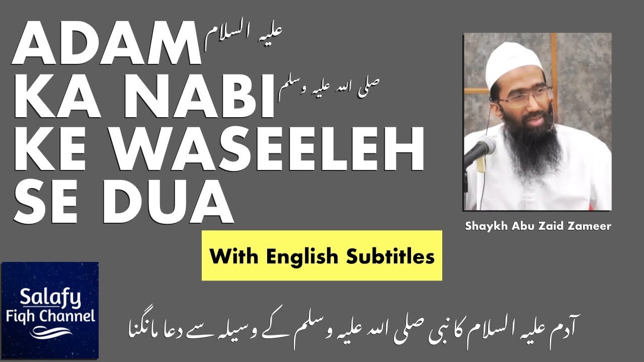 Kya Adam alaisalam ne Nabi (صلى الله عليه وسلم) ke Waseeleh se Dua ki thi? | Shaykh Abu Zaid Zameer