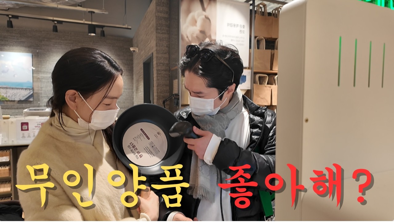 주말에 나들이 다녀왔어요｜더현대서울｜원그로브｜무인양품｜번패티번｜햄버거먹방｜된장스지전골｜여우목