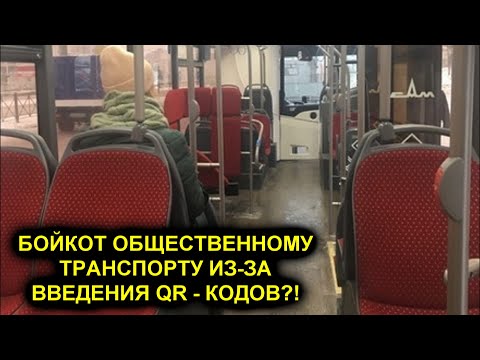 Видео: Когда закончился автобусный бойкот?