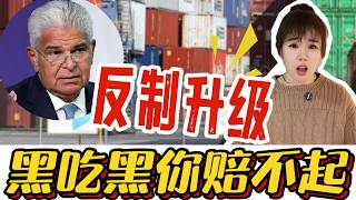 Summoning Maersk, Draining Containers & 2B Claim China Escalates. Panama Is In Deep Trouble