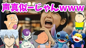 声真似シリーズ Youtube