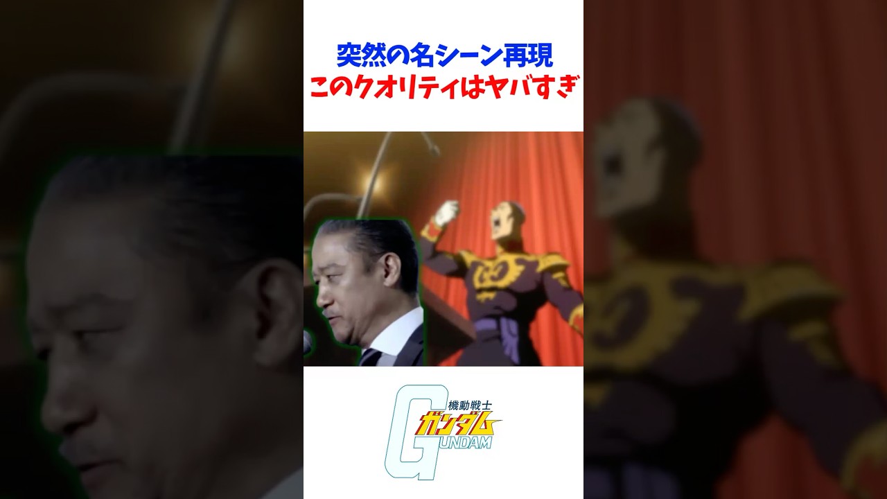 急に始まるギレンの名演説に思わず背筋が伸びる