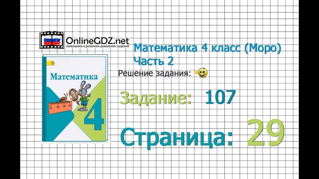 Решение задач по математике 4 класс школа 2100 учебник 2 часть